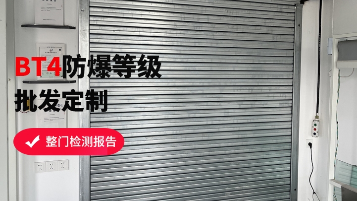 防爆式防火卷簾門該如何挑選？
