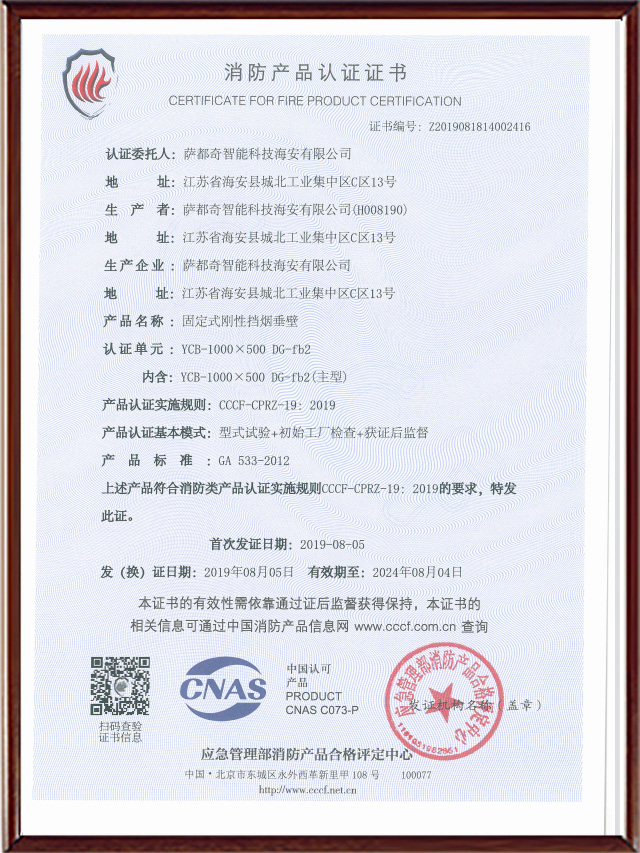 防火玻璃擋煙垂壁3C認證